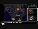 [ゆっくり実況](PS版)FF6仲間+魔石全回収RTA 9時間50分27秒 part4