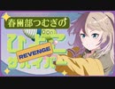 【ゲームアツマール】　ずんだもんがリベンジするようです　#2