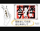 【歌ってみた】太陽系デスコ【今摘モナ】