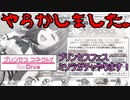 【プリコネR】やらかしてしまった騎士君が、ガチャに挑む！【ミソラ】