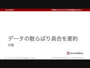 [Biz] データの散らばり具合を要約 - 分散（ピープルアナリティクスのための統計データ分析）