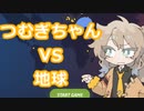 つむぎちゃんのヨーロッパ旅行【GeoGuessr】