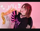 【水無月リカ】ラヴィ【踊ってみた】
