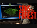 【ゆっくり実況】 拝啓 sons of the forest ＃１