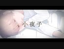 【ウィスパーボイス】小夜子  covered  by  Wataru