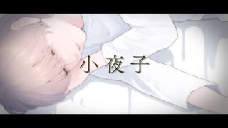 【ウィスパーボイス】小夜子  covered  by  Wataru