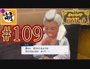 【ゆたポケ旅】ポケットモンスター バイオレットをゆたぁ～りと　#109 [萌黄鮭]