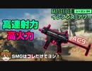 【BF2042】最強SMG「AC9」爆誕！強さの秘密を徹底解説します！【PS5/PS4/PC/Batlefield2042/BF2042/バトルフィールド2042/アデル】