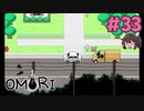 ヒューッ！バッドエンド回収だァ！【OMORI】実況プレイ#33