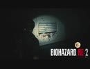 怖いにも程があるだろ！！バイオハザードRE2絶叫プレイ　part25