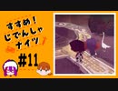 【2人実況】「すすめ！じでんしゃナイツ」＃11【ニコ生アーカイブ動画】