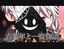 【#歌ってみた】70点以下常連インターネットカラオケマンの 六兆年と一夜物語 【#百歌リサイタル】