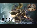 電光石火は予知できないナマズ【天穂のサクナヒメ】#13