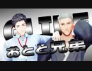 GLIDE・おとと兄弟【にじさんじMMD】