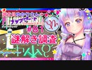 【phasmophobia】81 調査員ゆかりさんのphasmophobia #81【VOICEROID実況】