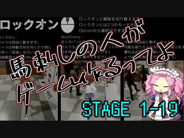 【ゲーム制作】馬刺しの人がゲーム作るってよ　STAGE1-19