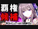 崩壊：スターレイルは覇権ゲーになれるのか？先行プレイで分析・レビュー解説【スマホゲーム・ソシャゲアプリ】【ゆっくり解説】