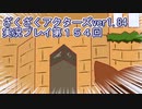 ハグレ王国温泉旅行、ざくざくアクターズ実況プレイpart154