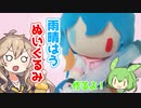 雨晴はうぬいぐるみ作るよー【VOICEVOX】