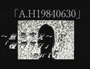 《無色実況》【ホラーノベル】「種種落々」part5
