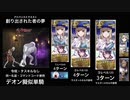 FGO デオン擬似単騎集 「創り出された者の夢」