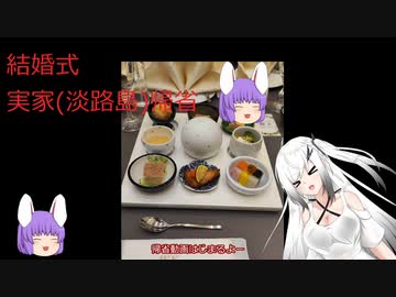 【ゆっくり車載動画】淡路島 帰省 (結婚式)