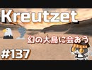 轟くFF11＿復帰プレイ137　轟くNM狩り部「Kreutzet」