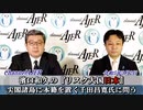 濱口和久のリスク大国日本 第9回「尖閣諸島に本籍を置く千田昌寛氏に問う」(前半)」　濱口和久　AJER2023.3.3(3)