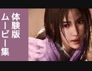 【ウォーロン】体験版 ムービー集