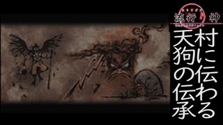 【流行り神　都市伝説怪異事件】＃４８　ゆうか編４
