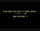 book「医療の犯罪」抜粋　５
