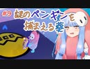 【VOICEROID実況】琴葉葵のデスホールド！#9【Fall Guys】