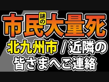 【緊急連絡】北九州市とその近隣の皆さまへ
