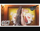 ハイタッチ『FINAL FANTASY VII REMAKE』#27【女性実況】