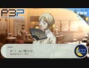 愛人になった覚えはない【P3P-ペルソナ３ ポータブル-リマスター版】part22