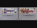[実況]「ドラゴンクエストV & VI（SFC）」DQ5とDQ6の知識が無い僕が初めてのラストダンジョン挑戦！両方クリア！（FULL動画）
