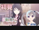 【プロセカ】春服で一歌ちゃんバナー「君と歌う、桜舞う世界で」混合イベントストーリーを読みます！ アーカイブ動画_2023/03/01(水)【YUMU】