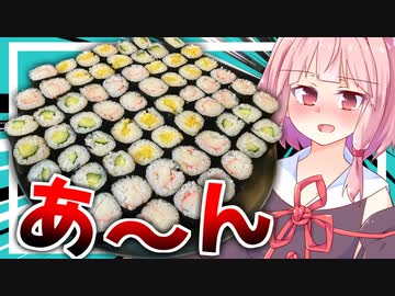 【過去No.1でキツイ？】大食い初心者の茜さんが手作り細巻き1.3kgを大食いする【VOICEROIDキッチン＋生声】