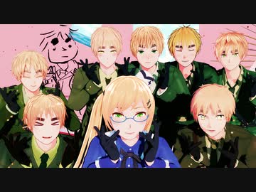 【APヘタリアMMD】ワールドイズマイン【眉毛の日】