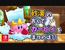 【星のカービィ Wii デラックス実況】空から謎の宇宙船が！？カービィの人助けの冒険がはじまる！！part9