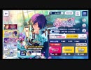 あんさんぶるスターズ!!Music【赤面フラッシュ】10連続スカウト