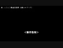 【制作告知映像】「きらきら動画流星群ファンタジア」制作告知映像