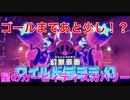【カービィ】ゴールまであと少し！？『星のカービィディスカバリー』Part.39
