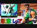 今購入しないと二度と再版されない最強の超激レアスキン【チャンピオンシップジョンジー】が神過ぎる！？FNCS限定スキン！！【アイテムショップ】【期間限定】【リーク】【フォートナイト/Fortnite】