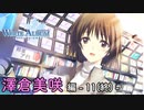 【第39話】WHITE ALBUM -綴られる冬の想い出- 【澤倉美咲 #11（終）】