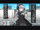サクラノ詩 -櫻の森の上を舞う- 体験版 #33 【コスプレ少女の謎】