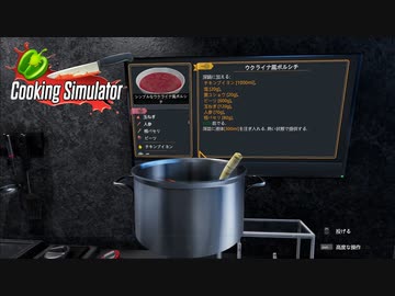 【Cooking Simulator】スープメニューでこんがらがって　[Part7]