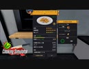 【Cooking Simulator】ポークチョップにサーモンが混入！　[Part8]