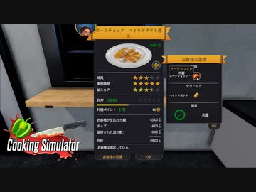 【Cooking Simulator】ポークチョップにサーモンが混入！　[Part8]