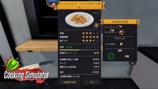 【Cooking Simulator】ポークチョップにサーモンが混入！　[Part8]